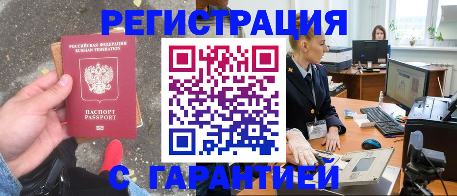 прописка штамп в Изобильном